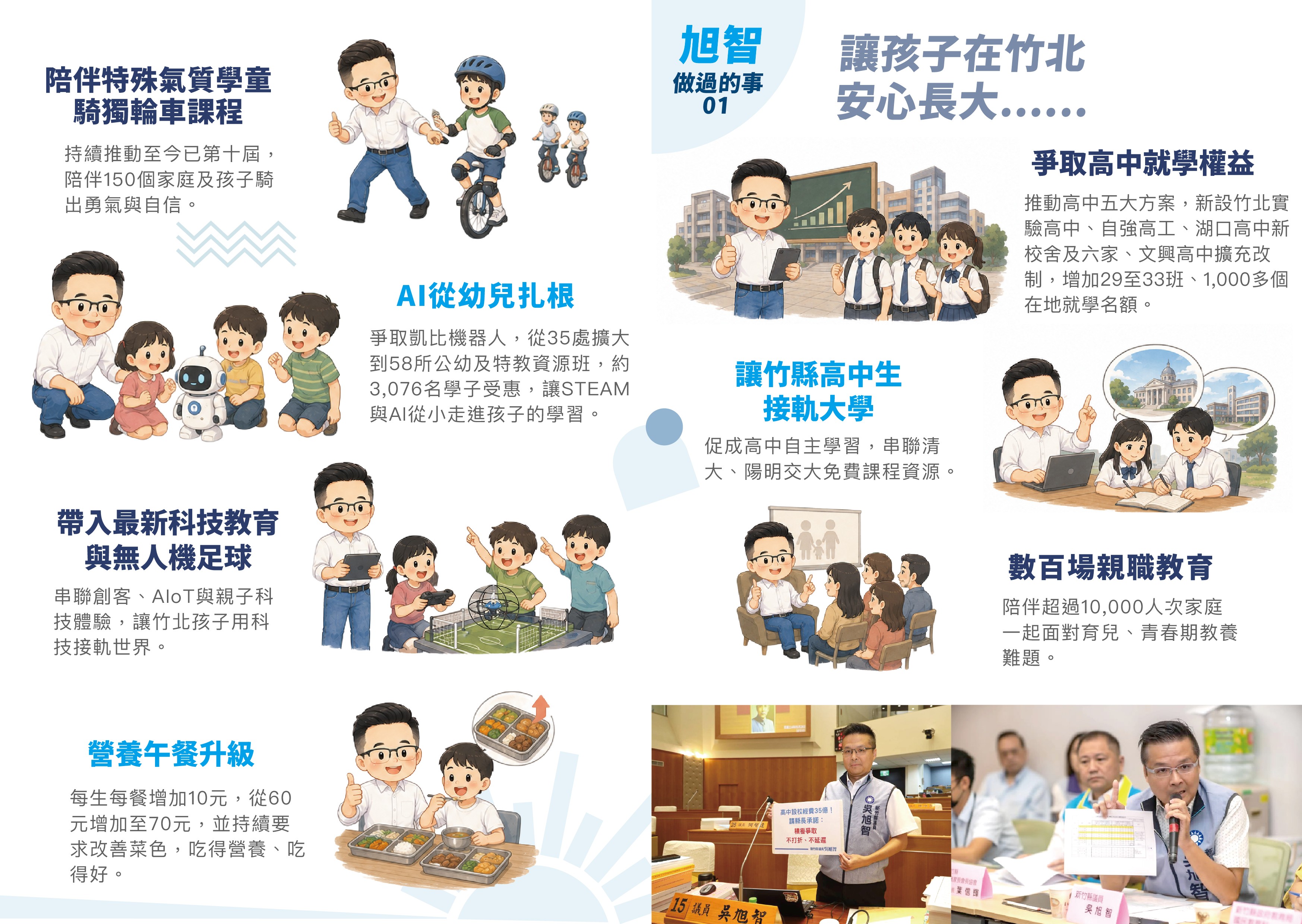 旭智與高中生、校舍及課堂黑板的文宣插圖