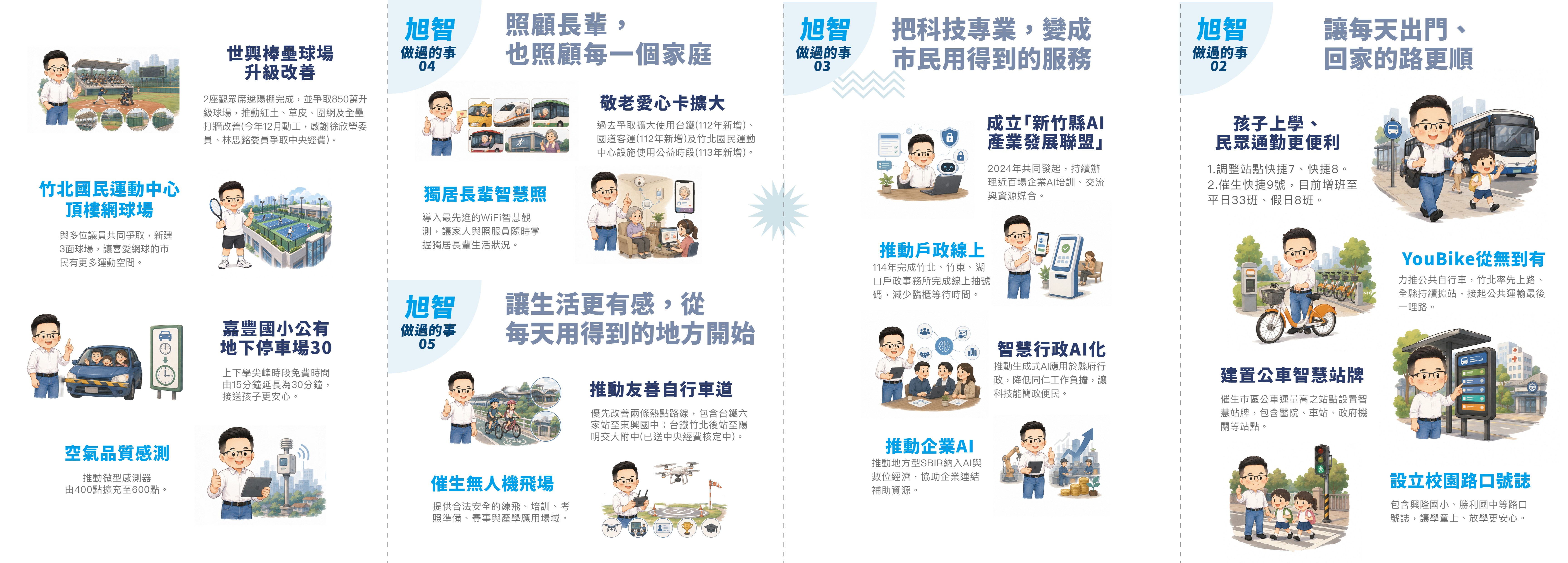 旭智與學生在公車及候車亭前的文宣插圖